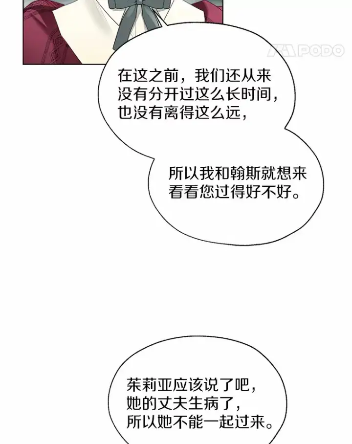 漫画《一不小心娶了女装大佬》48.重逢第25张图