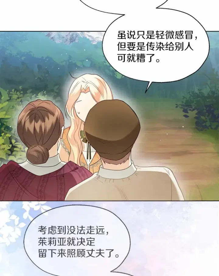 漫画《一不小心娶了女装大佬》48.重逢第26张图