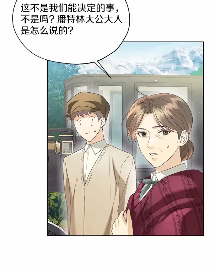 漫画《一不小心娶了女装大佬》48.重逢第29张图