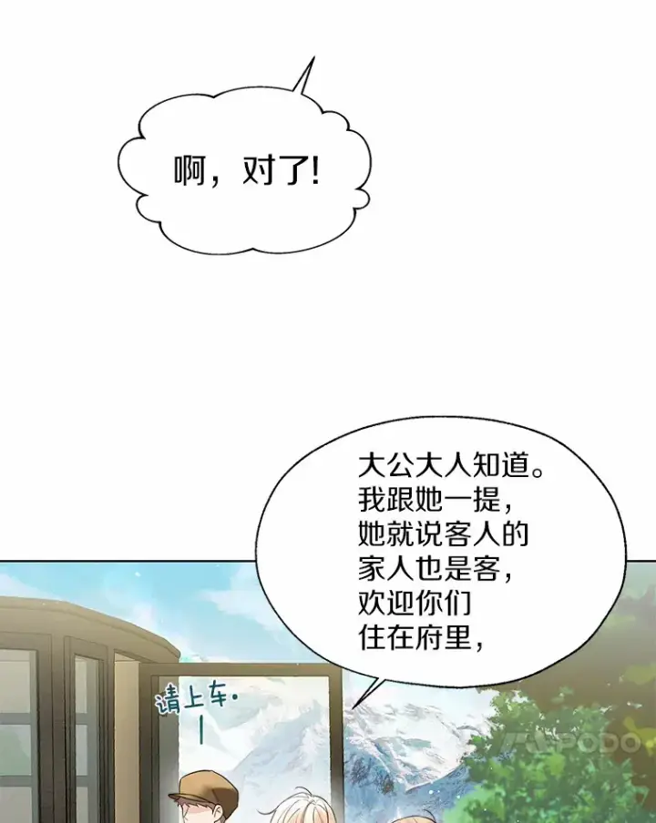 漫画《一不小心娶了女装大佬》48.重逢第31张图