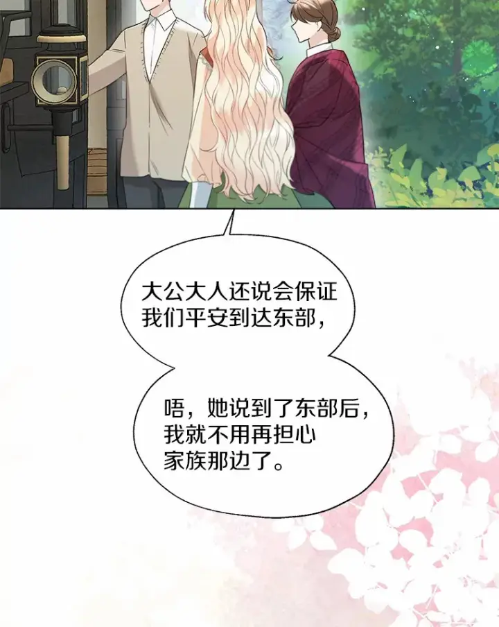 漫画《一不小心娶了女装大佬》48.重逢第32张图