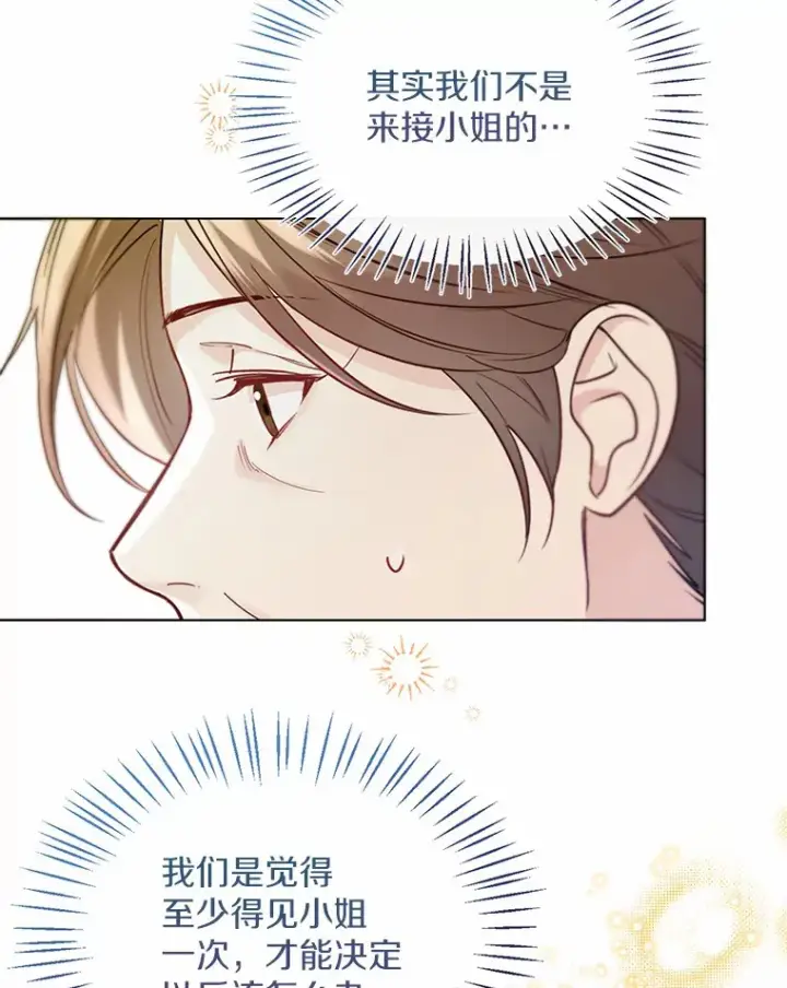 漫画《一不小心娶了女装大佬》48.重逢第39张图