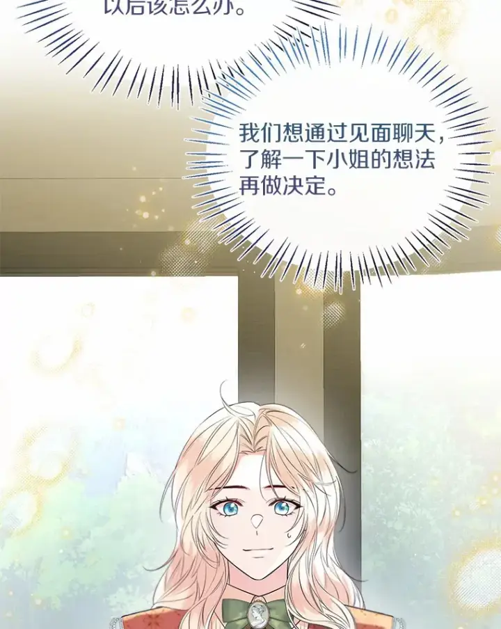 漫画《一不小心娶了女装大佬》48.重逢第40张图