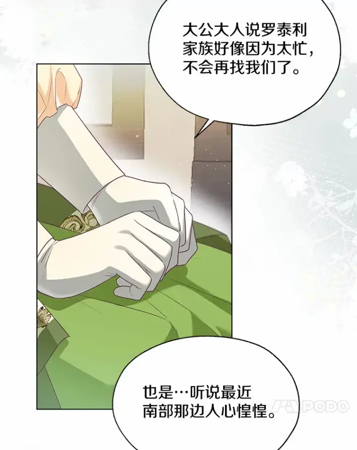 漫画《一不小心娶了女装大佬》48.重逢第48张图