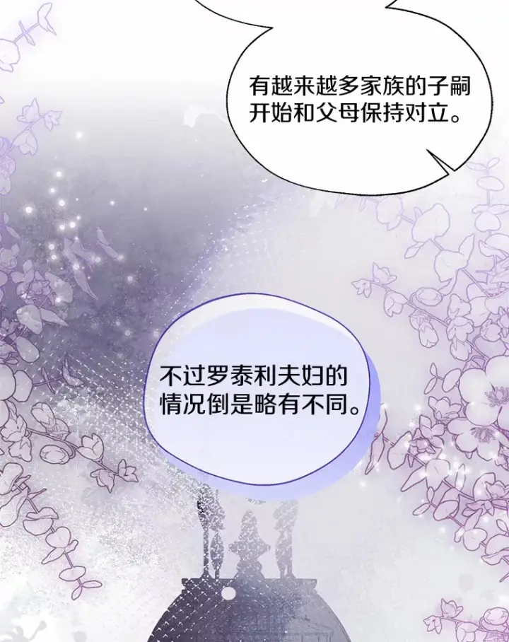 漫画《一不小心娶了女装大佬》48.重逢第49张图