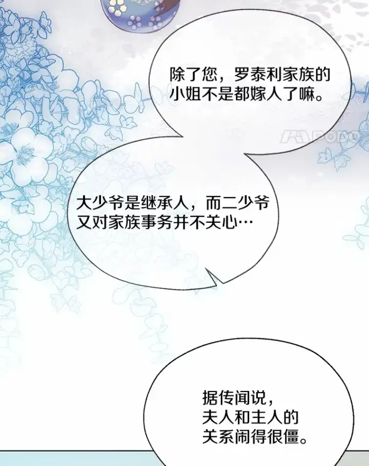漫画《一不小心娶了女装大佬》48.重逢第52张图