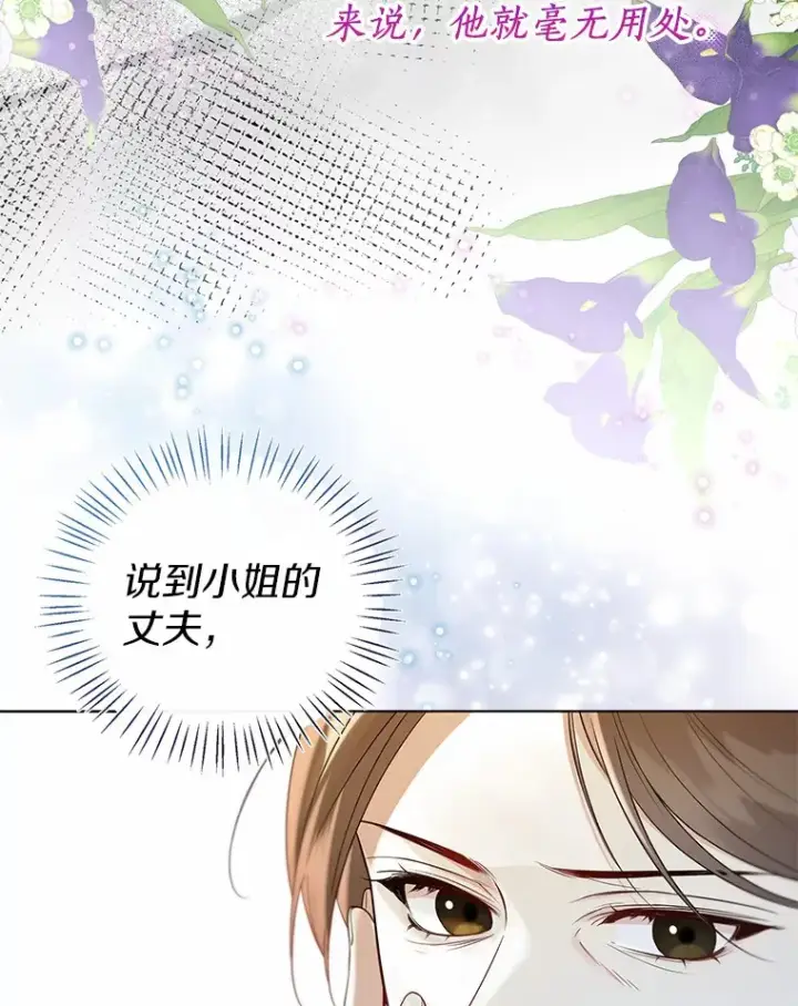 漫画《一不小心娶了女装大佬》48.重逢第61张图