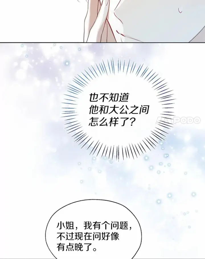 漫画《一不小心娶了女装大佬》48.重逢第62张图