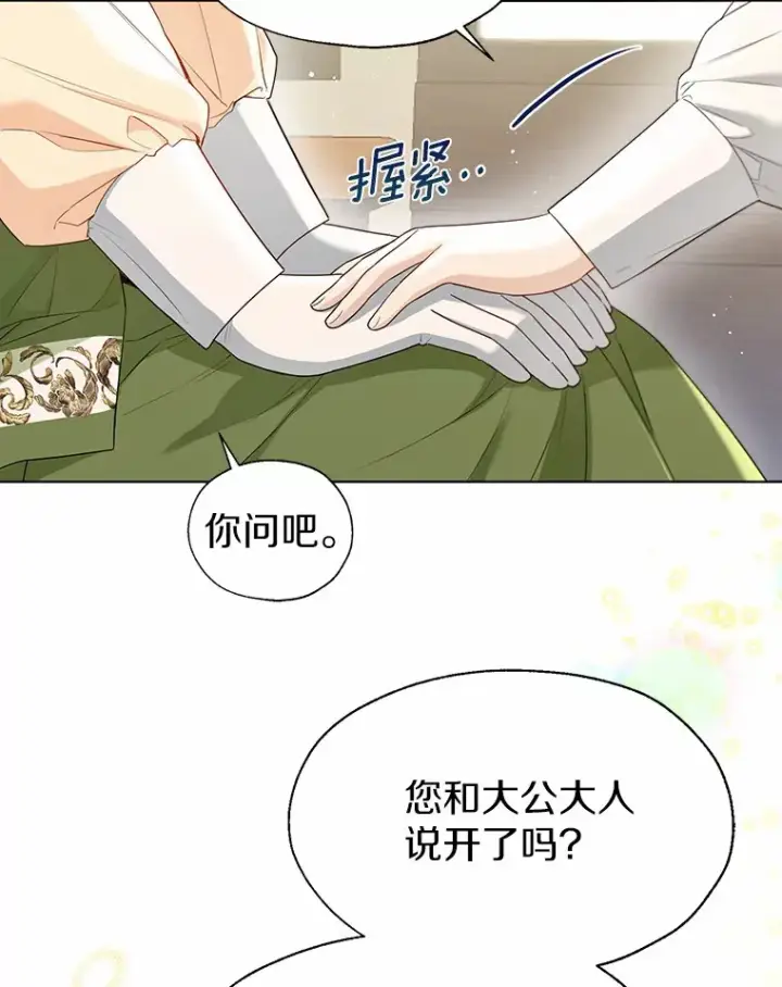 漫画《一不小心娶了女装大佬》48.重逢第63张图