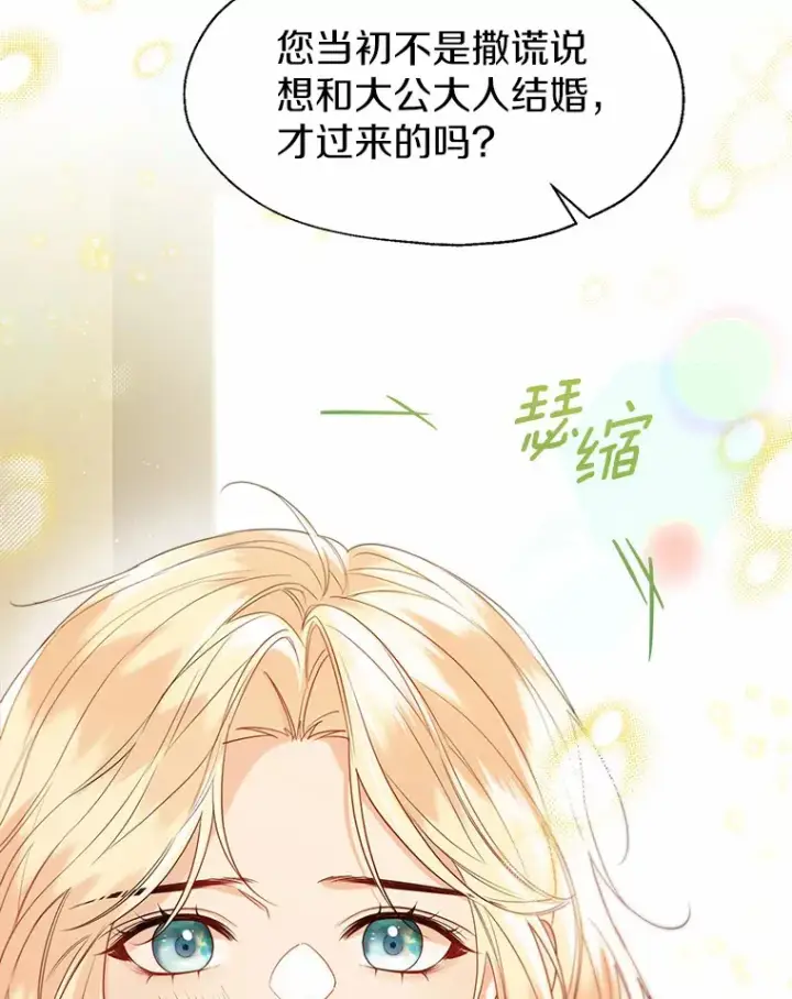 漫画《一不小心娶了女装大佬》48.重逢第64张图