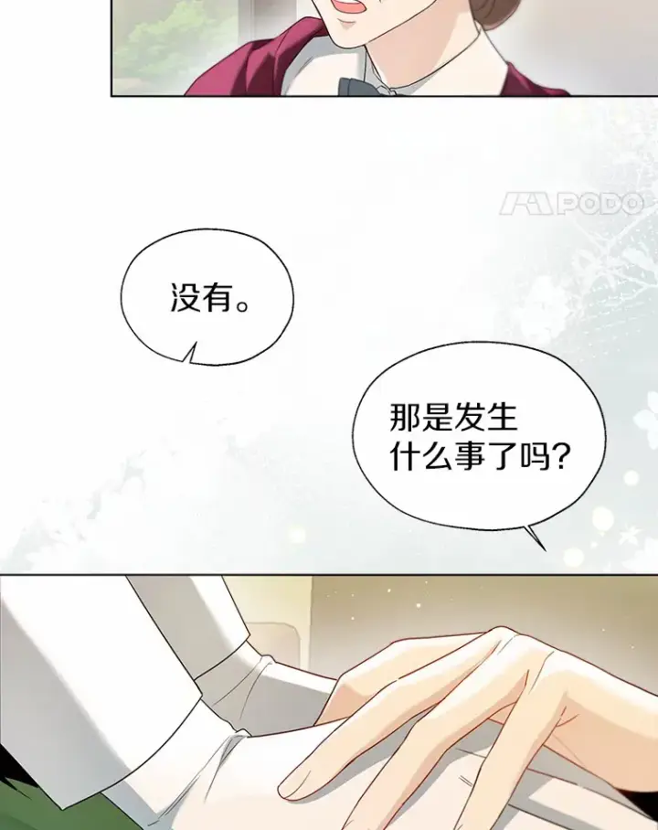 漫画《一不小心娶了女装大佬》48.重逢第69张图