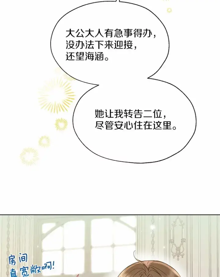 漫画《一不小心娶了女装大佬》48.重逢第77张图