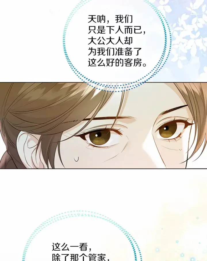 漫画《一不小心娶了女装大佬》48.重逢第80张图
