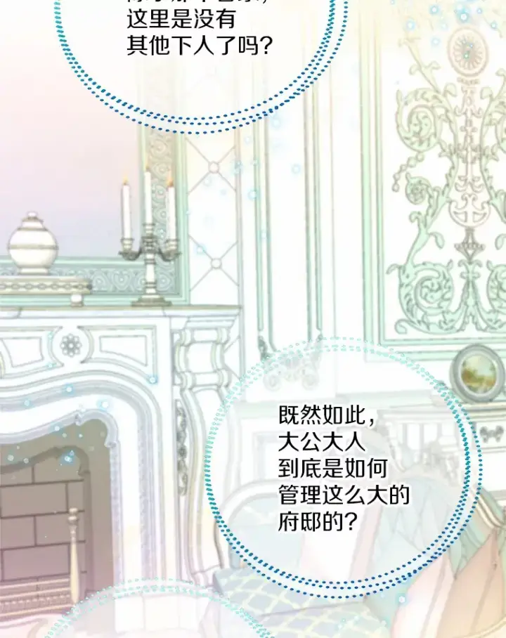 漫画《一不小心娶了女装大佬》48.重逢第81张图