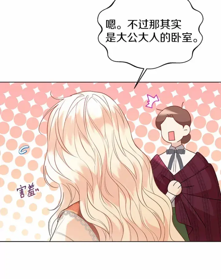 漫画《一不小心娶了女装大佬》48.重逢第85张图