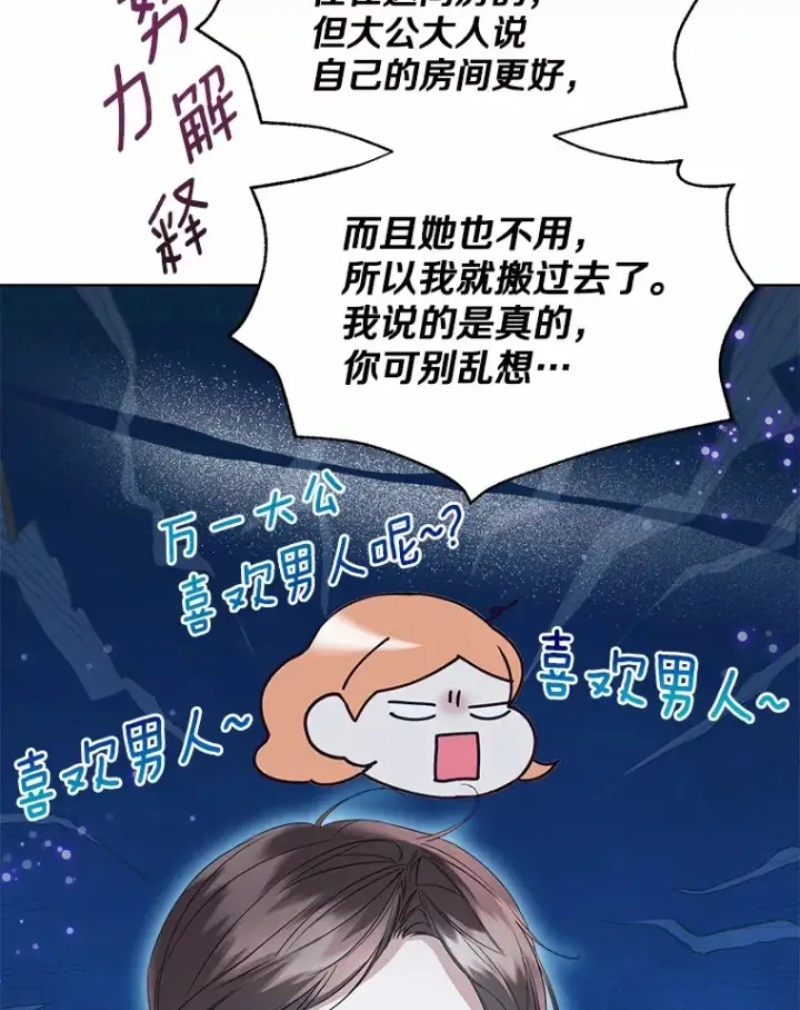 漫画《一不小心娶了女装大佬》48.重逢第87张图