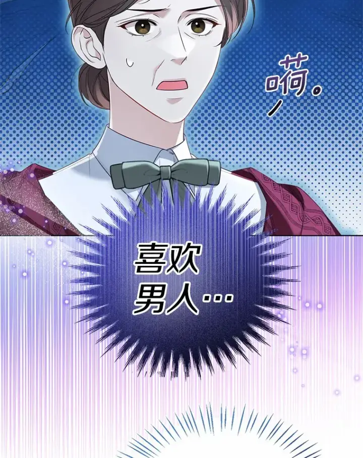 漫画《一不小心娶了女装大佬》48.重逢第88张图