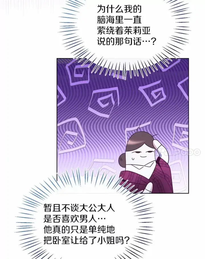 漫画《一不小心娶了女装大佬》48.重逢第89张图