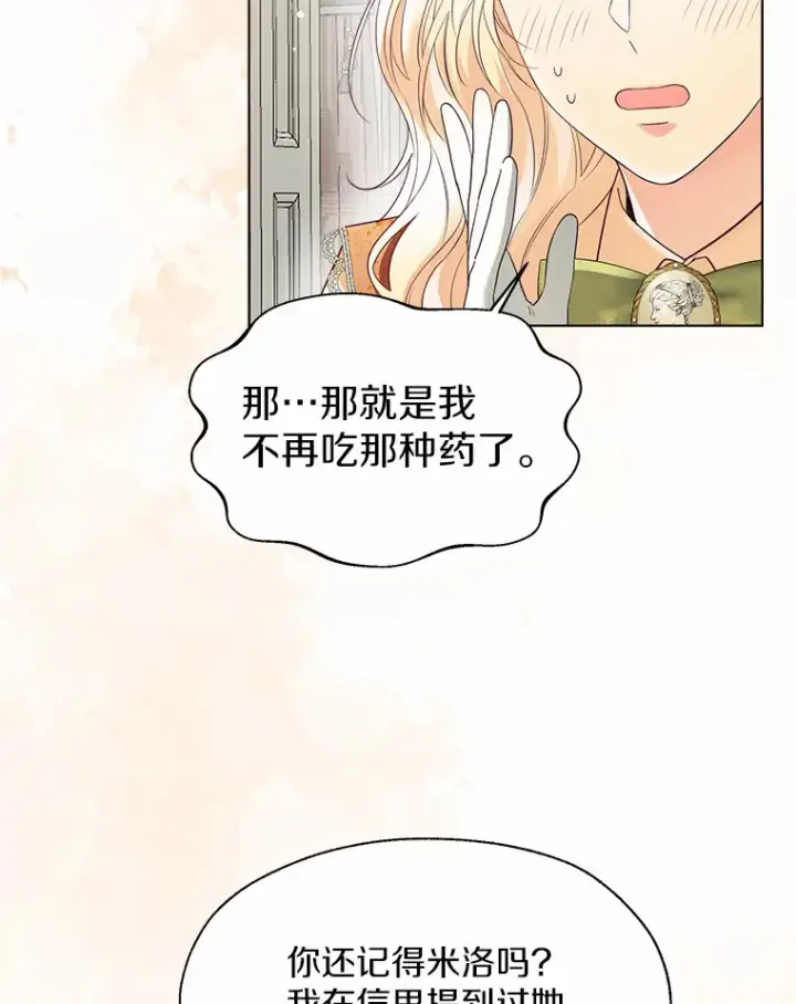 漫画《一不小心娶了女装大佬》48.重逢第92张图