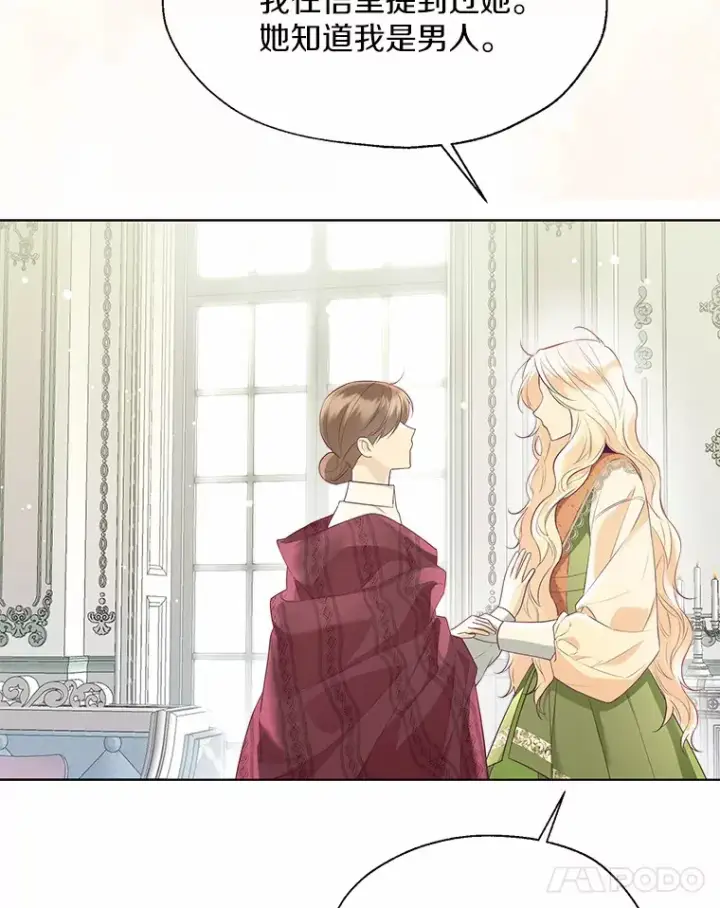 漫画《一不小心娶了女装大佬》48.重逢第93张图