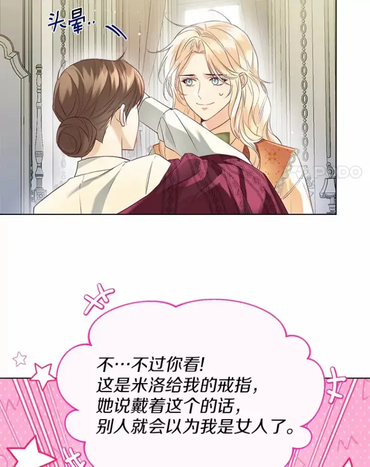 漫画《一不小心娶了女装大佬》48.重逢第96张图