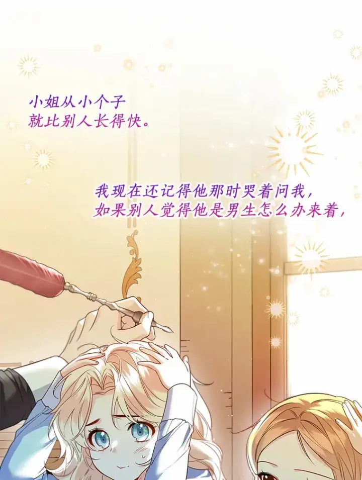 漫画《一不小心娶了女装大佬》49.长高一点就好第100张图