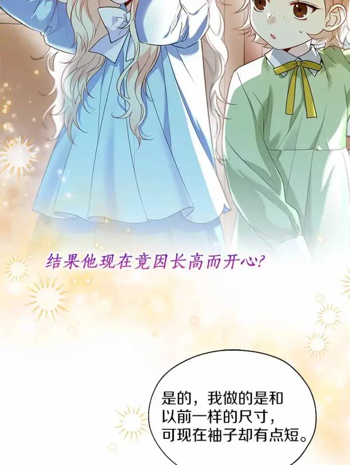 漫画《一不小心娶了女装大佬》49.长高一点就好第101张图
