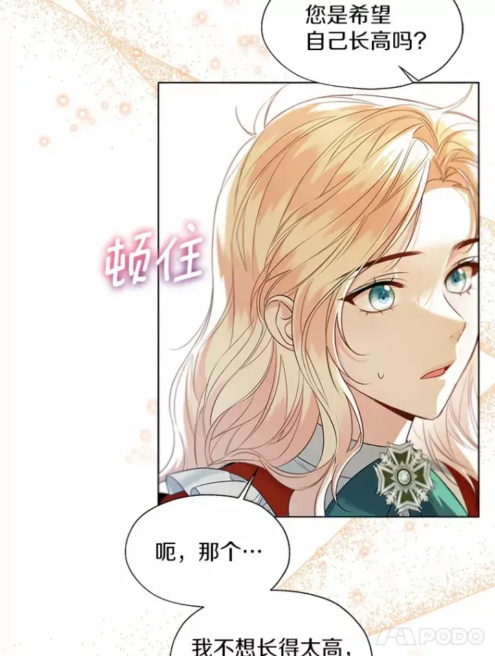 漫画《一不小心娶了女装大佬》49.长高一点就好第103张图