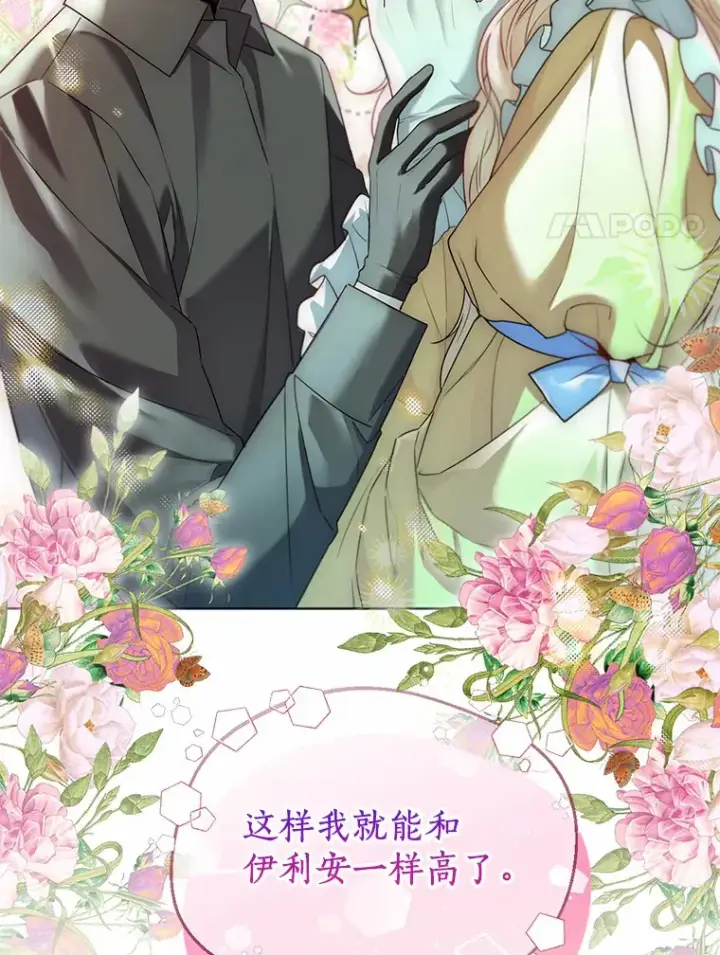 漫画《一不小心娶了女装大佬》49.长高一点就好第106张图
