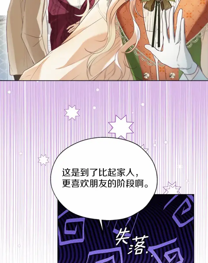 漫画《一不小心娶了女装大佬》49.长高一点就好第12张图