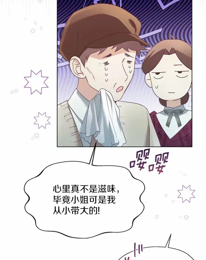 漫画《一不小心娶了女装大佬》49.长高一点就好第13张图