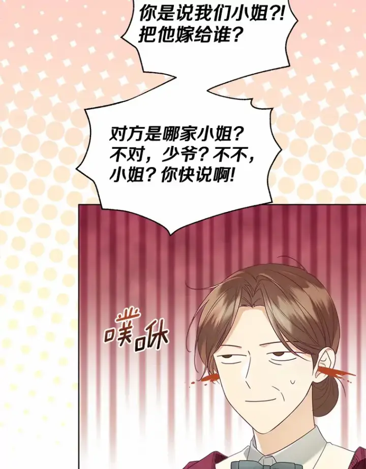 漫画《一不小心娶了女装大佬》49.长高一点就好第16张图