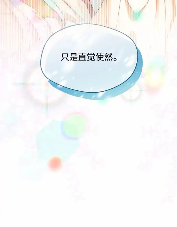 漫画《一不小心娶了女装大佬》49.长高一点就好第20张图