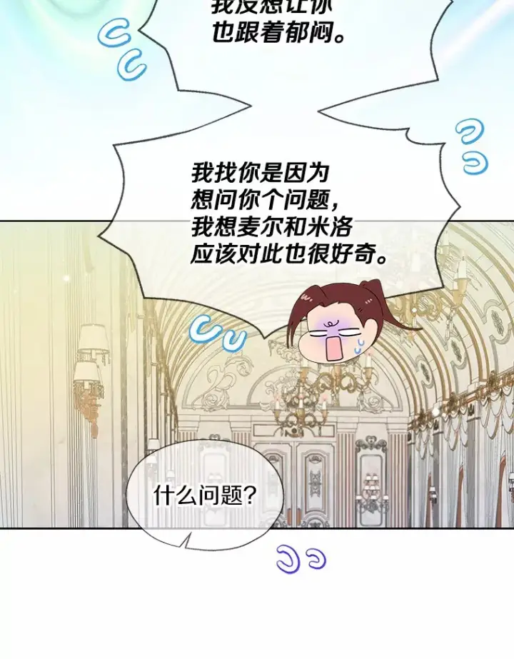 漫画《一不小心娶了女装大佬》49.长高一点就好第29张图