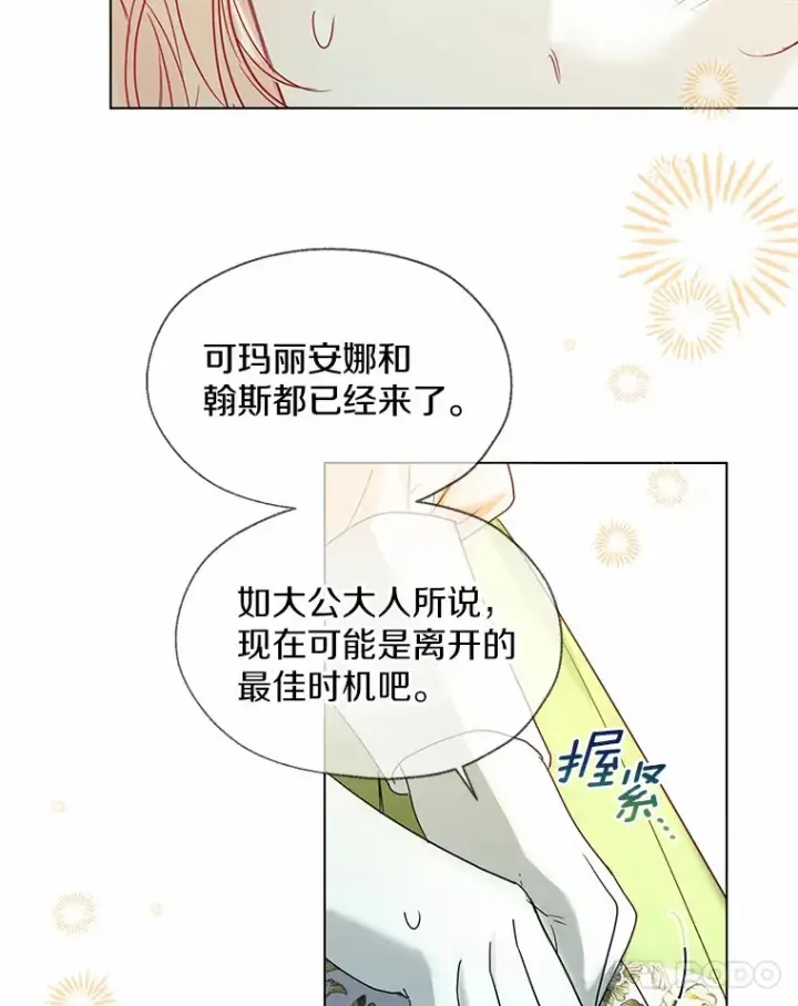 漫画《一不小心娶了女装大佬》49.长高一点就好第32张图