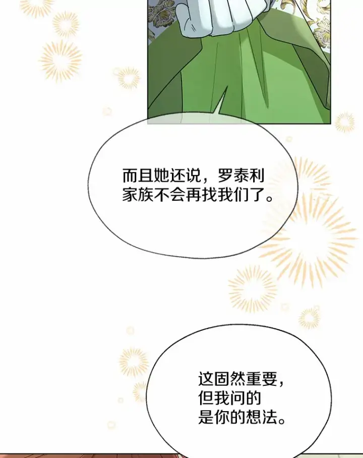 漫画《一不小心娶了女装大佬》49.长高一点就好第33张图