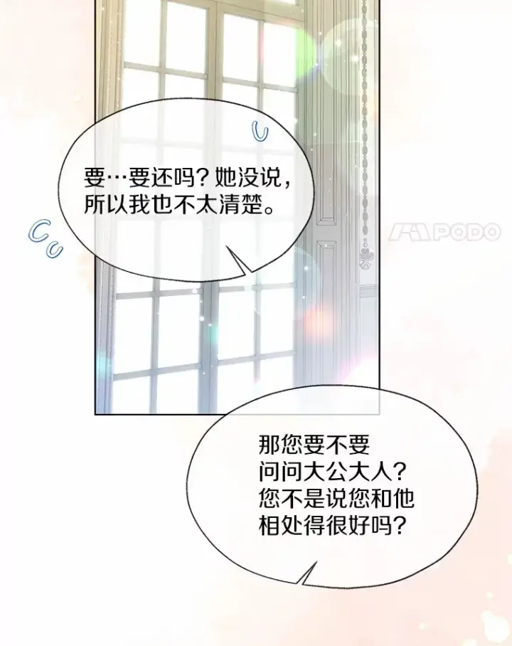 漫画《一不小心娶了女装大佬》49.长高一点就好第4张图