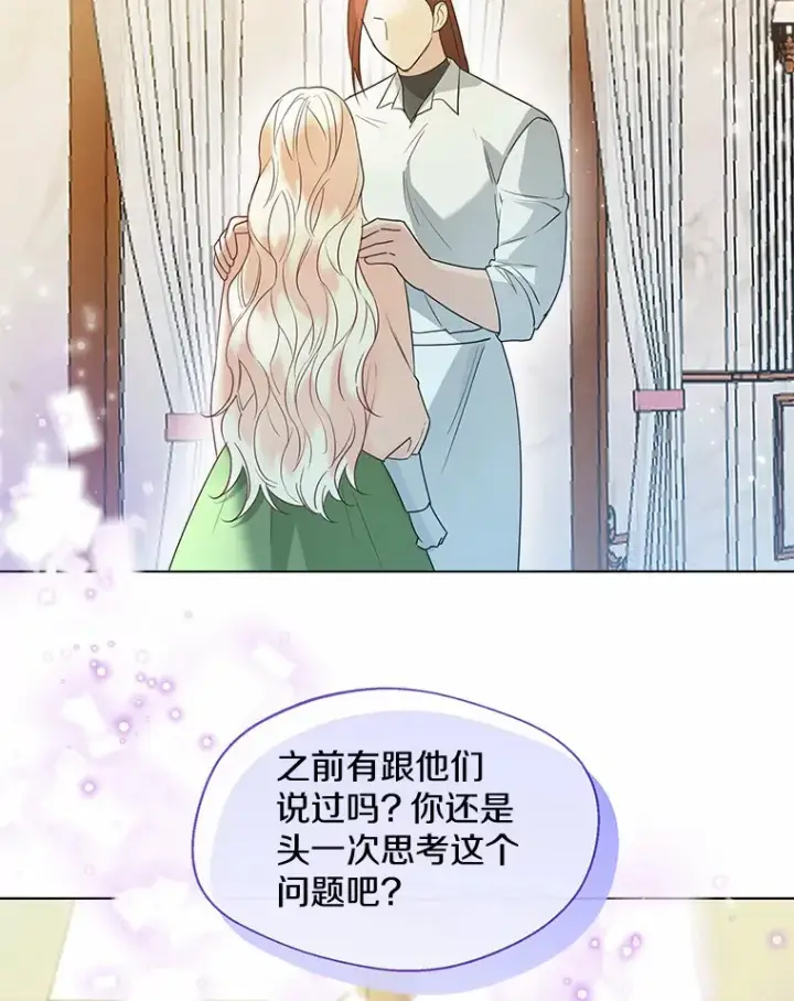 漫画《一不小心娶了女装大佬》49.长高一点就好第40张图
