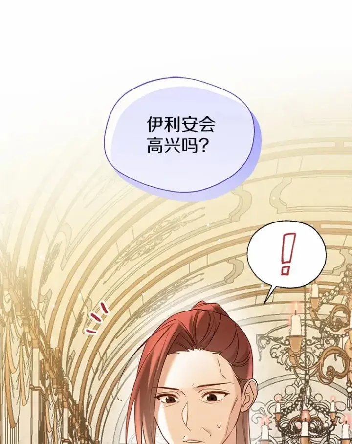 漫画《一不小心娶了女装大佬》49.长高一点就好第44张图