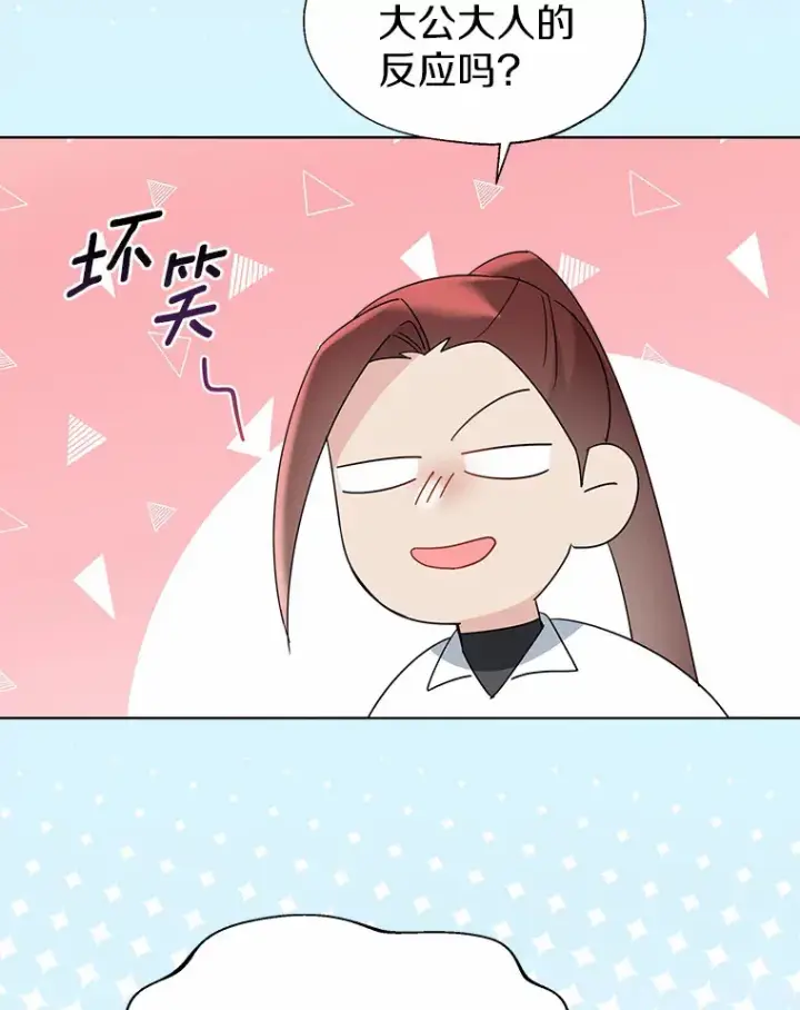 漫画《一不小心娶了女装大佬》49.长高一点就好第47张图