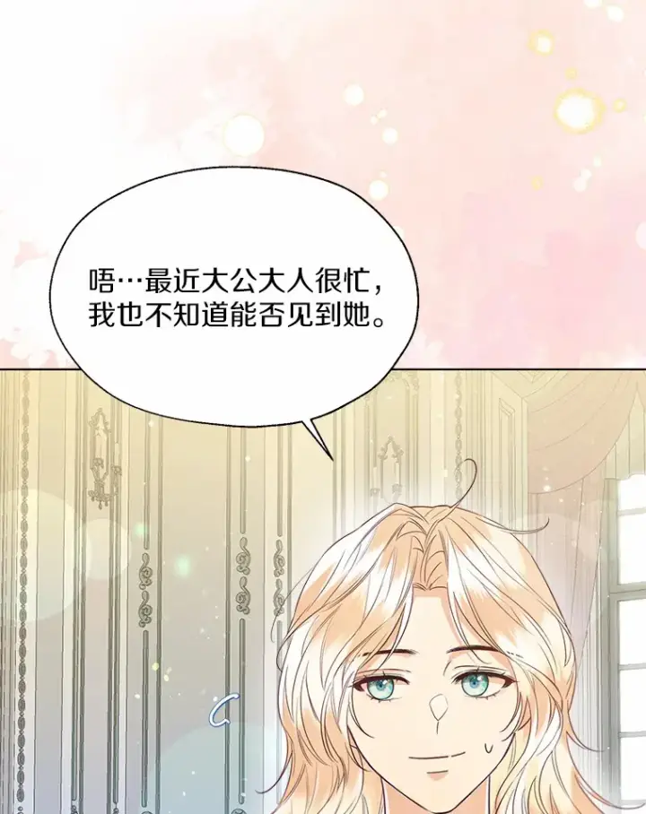 漫画《一不小心娶了女装大佬》49.长高一点就好第5张图