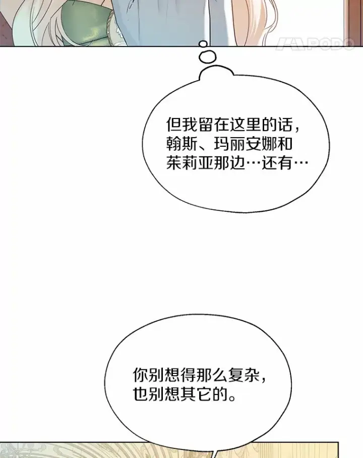漫画《一不小心娶了女装大佬》49.长高一点就好第59张图