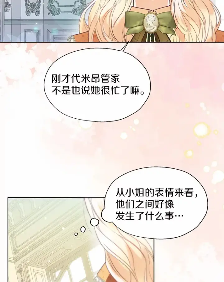 漫画《一不小心娶了女装大佬》49.长高一点就好第6张图
