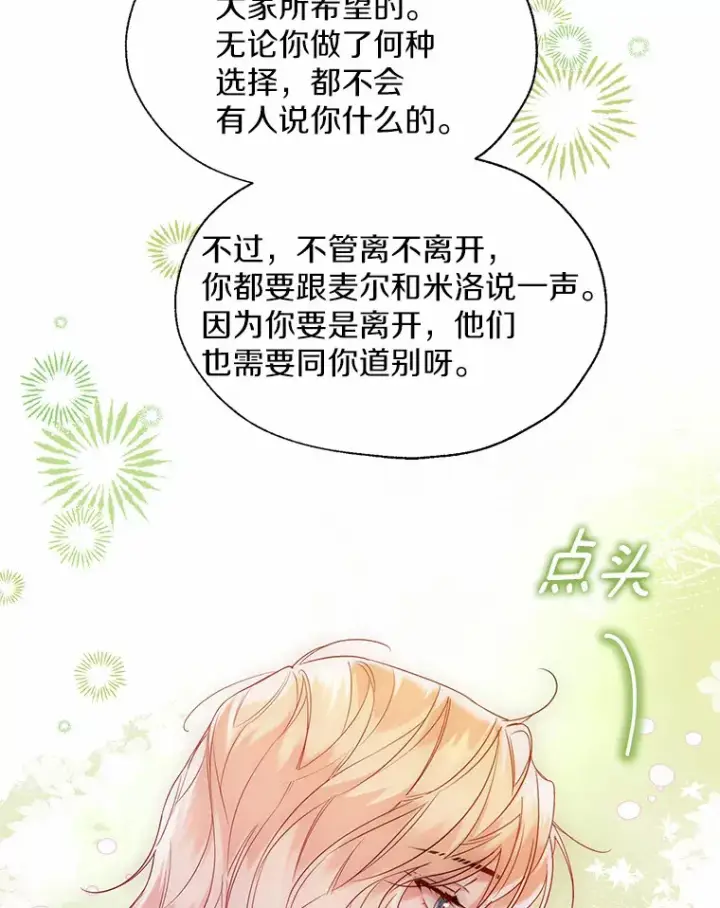 漫画《一不小心娶了女装大佬》49.长高一点就好第64张图