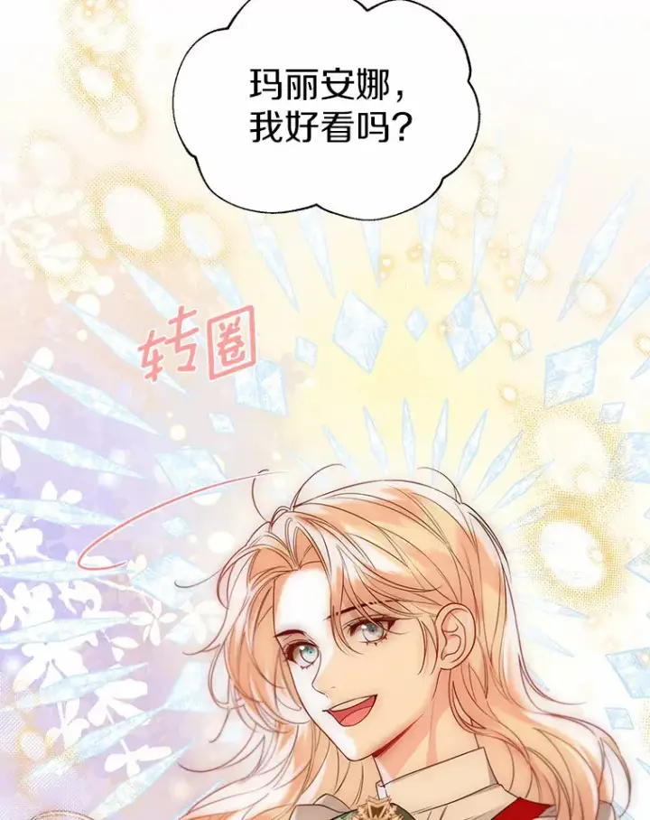 漫画《一不小心娶了女装大佬》49.长高一点就好第81张图
