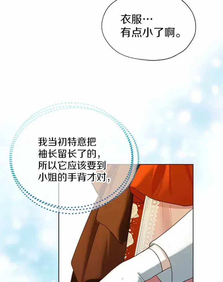漫画《一不小心娶了女装大佬》49.长高一点就好第84张图