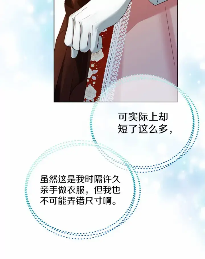 漫画《一不小心娶了女装大佬》49.长高一点就好第85张图