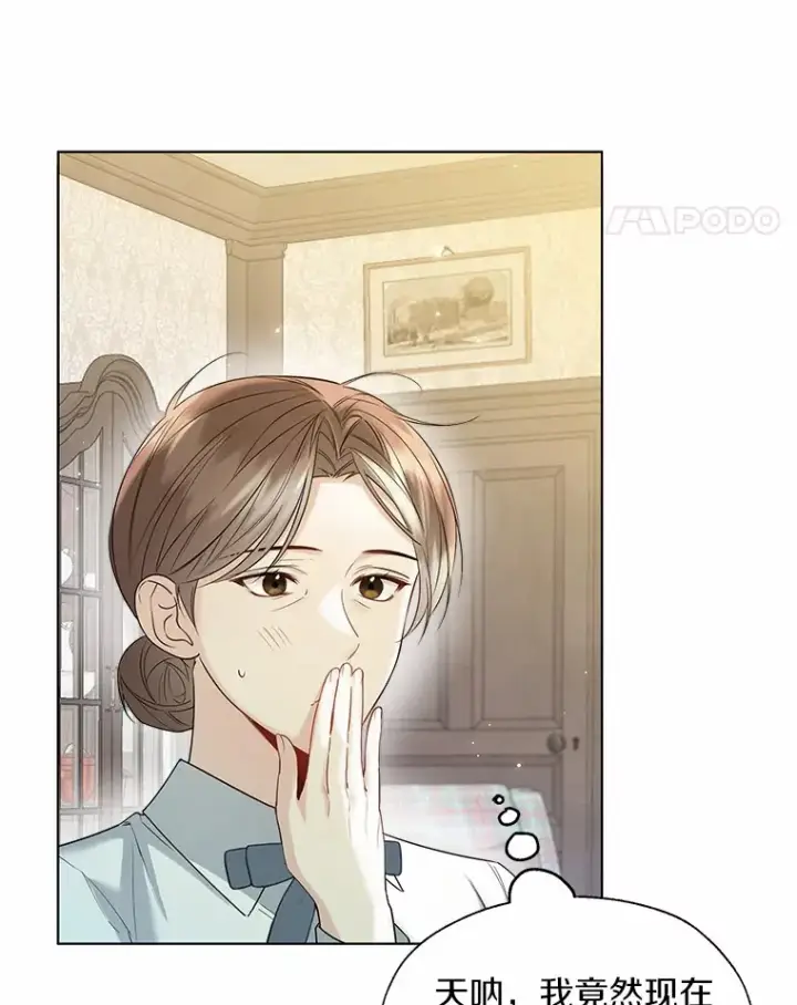 漫画《一不小心娶了女装大佬》49.长高一点就好第86张图
