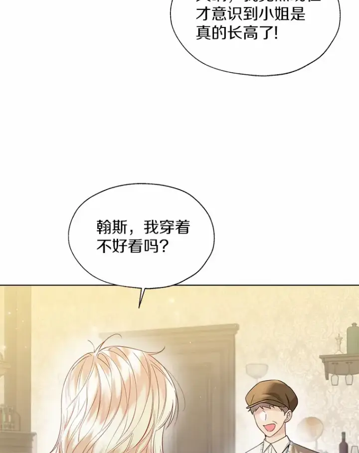 漫画《一不小心娶了女装大佬》49.长高一点就好第87张图
