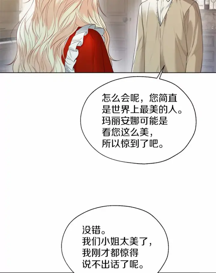 漫画《一不小心娶了女装大佬》49.长高一点就好第88张图